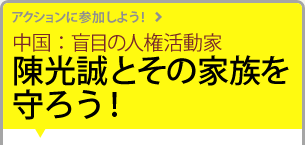 アクションに参加しよう