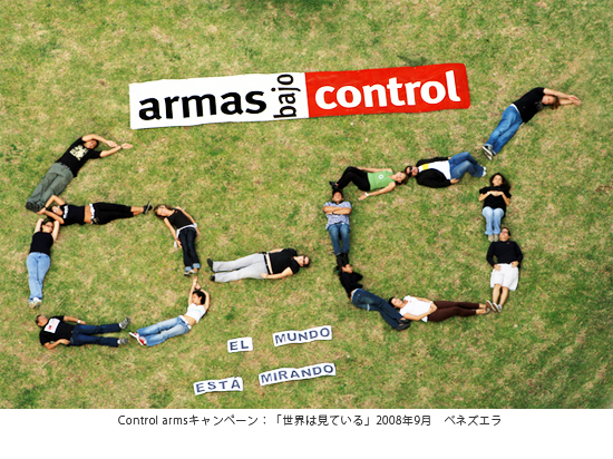 Control armsキャンペーン：「世界は見ている」2008年9月　ベネズエラ