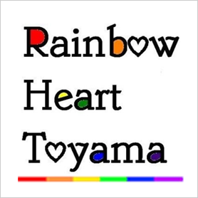 Rainbow Heart Toyama（富山）