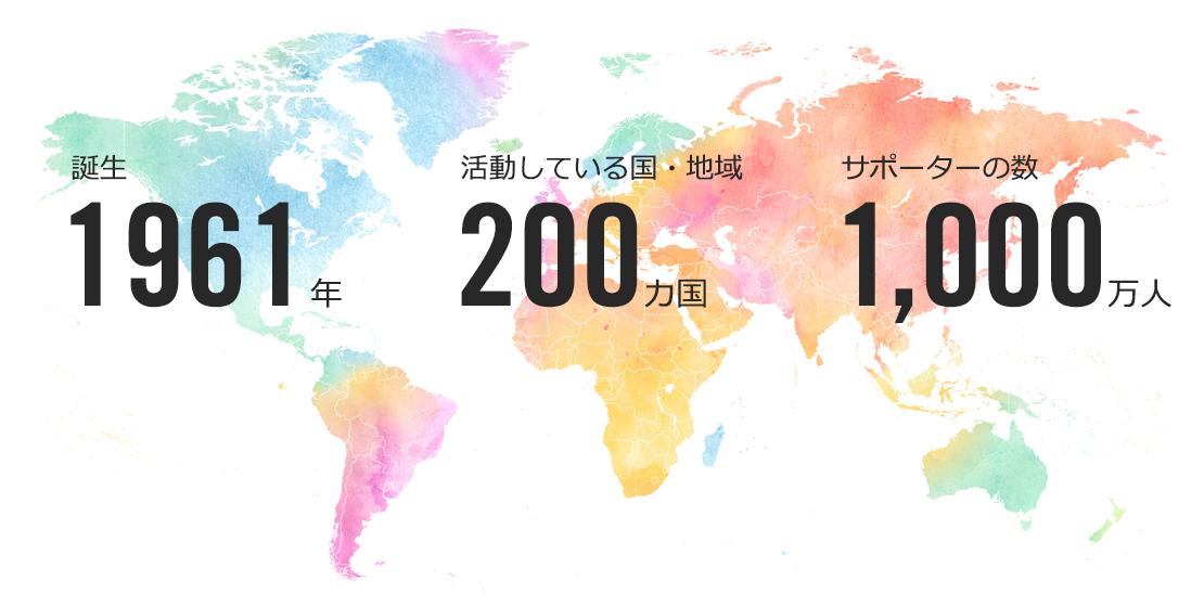 アムネスティ・インターナショナルは、1961年に発足した世界最大の国際人権NGOです。人権侵害のない世の中を願う市民の輪は年々広がり、今や世界200カ国で1,000万人以上がアムネスティの運動に参加しています。