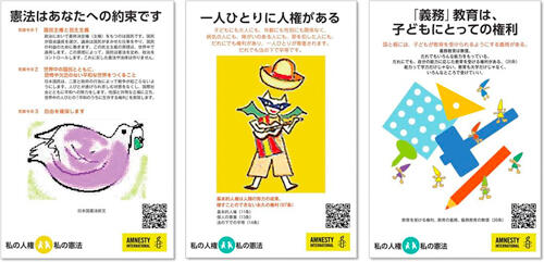 教育関係の方へ : アムネスティ日本 AMNESTY