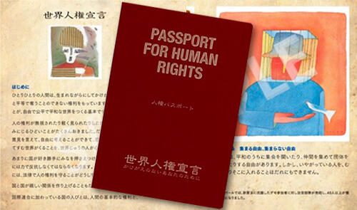 人権パスポート（谷川俊太郎訳）