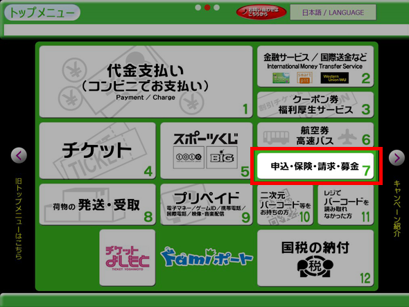 「申込・請求・募金」をクリックします