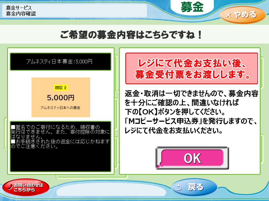 確認画面で「OK」をクリックすると、「Mコピーサービス申込券」が発券。