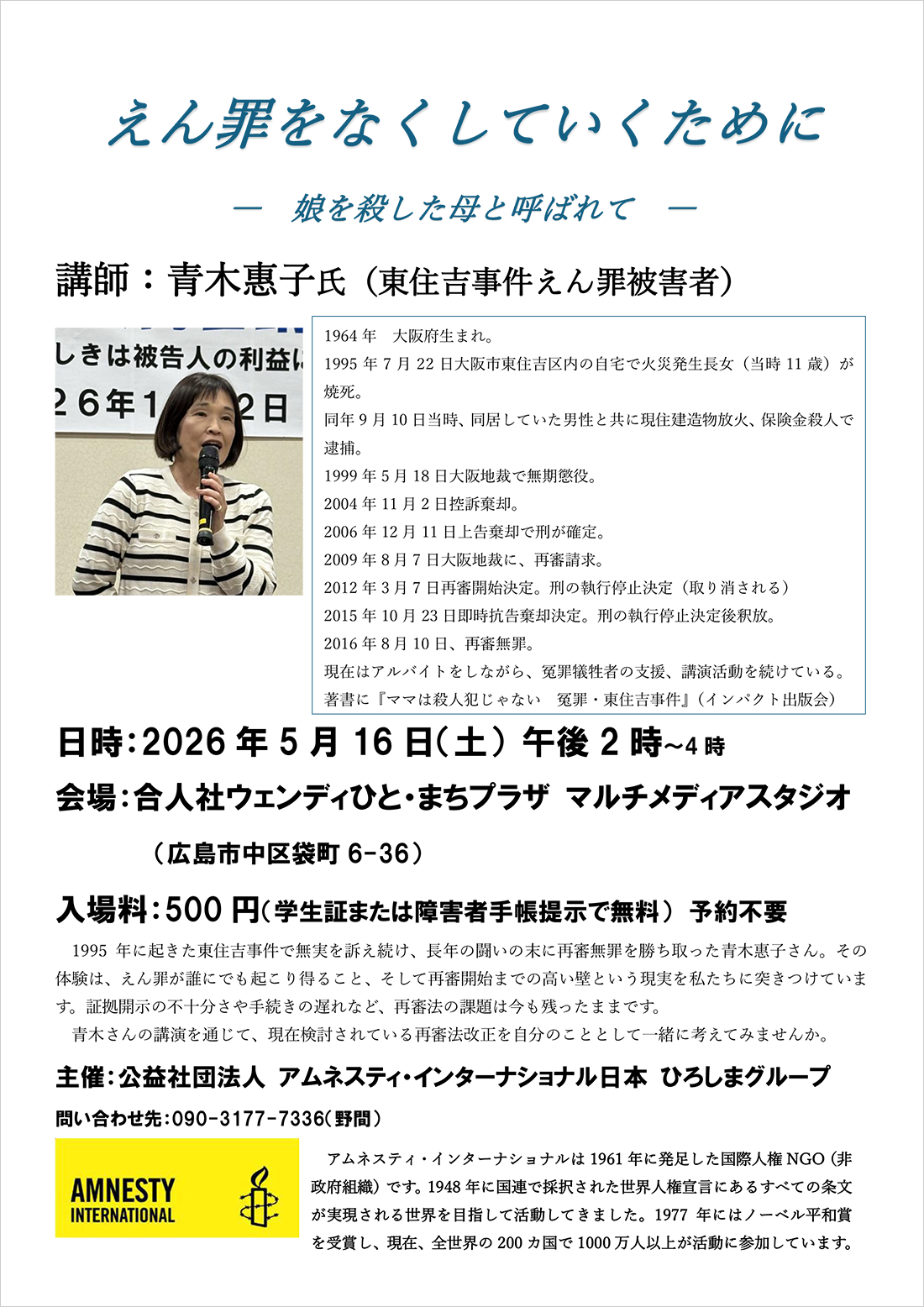 event_20260516_hiroshima.png