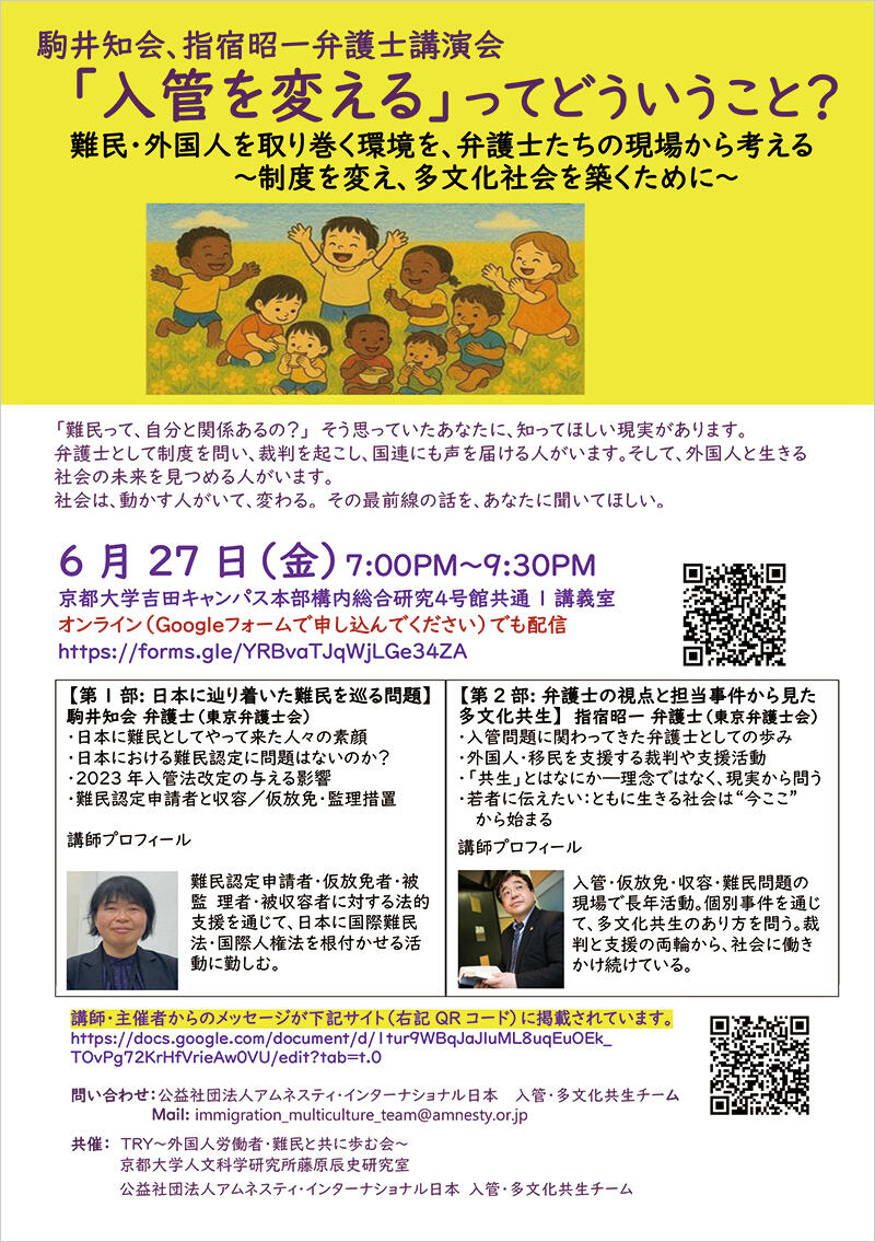 イベント：駒井知会、指宿昭一弁護士講演会 「『入管を変える』ってどういうこと？ 難民・外国人を取り巻く環境を、弁護士たちの現場から考える ～制度を変え、多文化社会を築くために～」