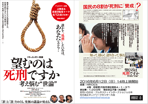 ドキュメンタリー映画 『望むのは死刑ですか 考え悩む