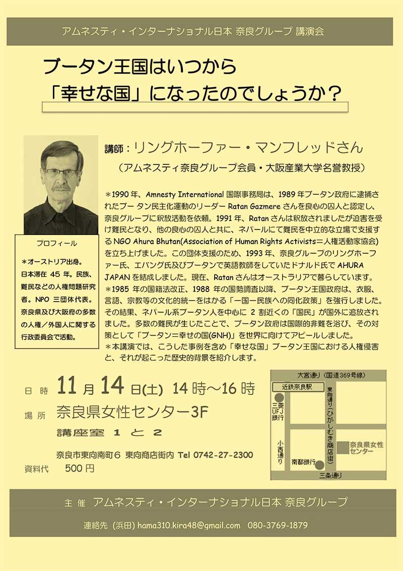 講演会「ブータン王国はいつから『幸せの国』になったのでしょうか?」
