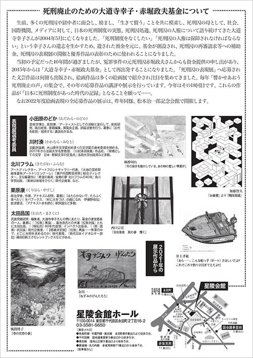 (チラシ裏)10月死刑廃止デー「響かせあおう死刑廃止の声2022~死刑囚最期の声を聴く~」