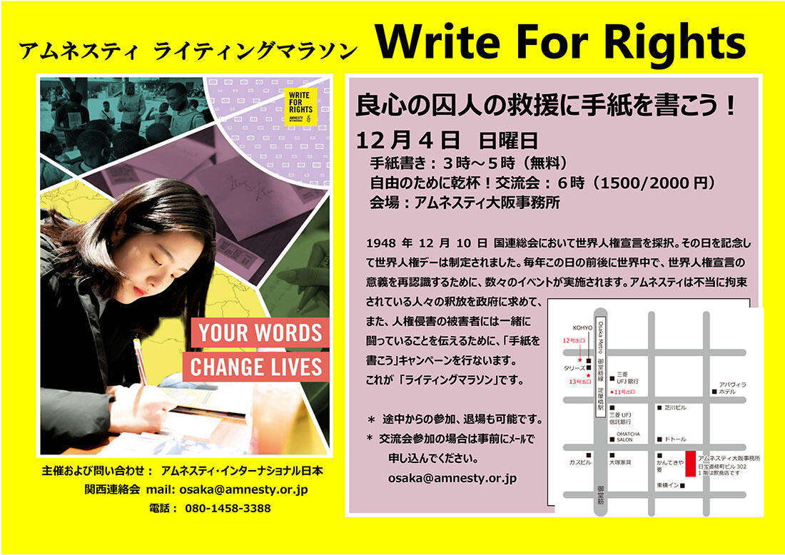 世界中の仲間と手紙を書こう！ライティングマラソン2022／自由のために乾杯！交流会パーティ