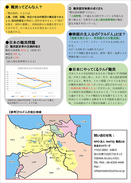難民カフェスペシャル:映画「マイスモールランド」上映会 チラシ表