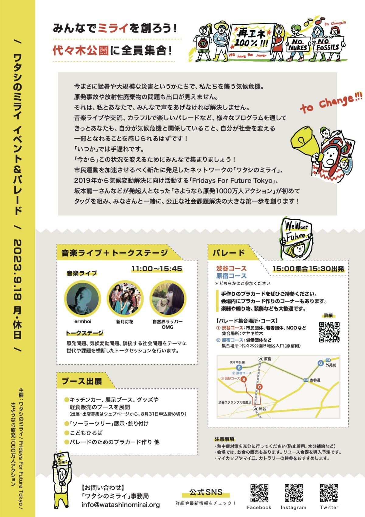 チラシ裏面：イベント&パレード「再エネ100%と公正な社会を目指して〜世界の仲間と共に一歩を踏み出そう〜」