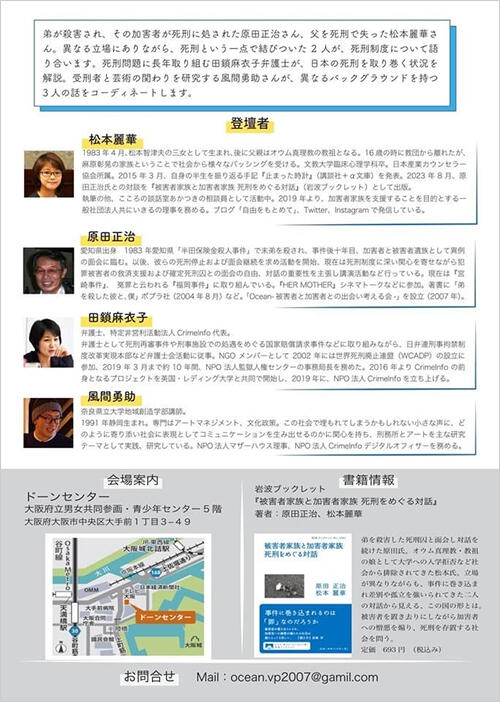 イベントチラシ「死刑をめぐる対話~被害者家族と加害者家族~」裏
