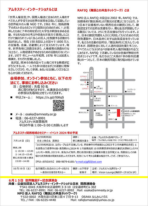 世界難民デー記念：戸塚悦朗弁護士による講演会「外国人のヒューマンライツ～私たちは外国人に対してどのように向き合って行くべきか？～」