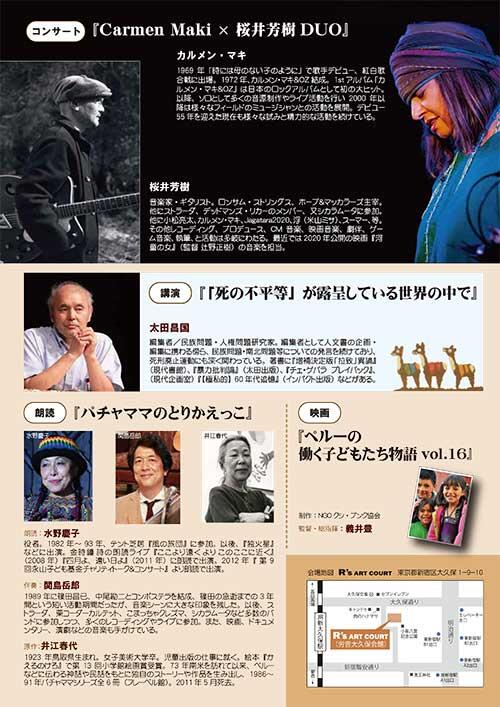 第20回永山子ども基金チャリティトーク&コンサート「ペルーの働く子どもたちへ」チラシ裏
