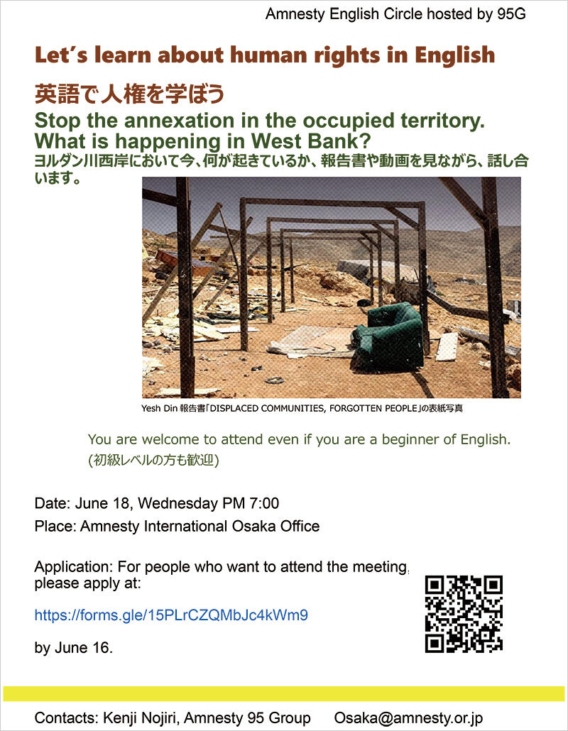 イベント「Let's learn about human rights in English　英語で人権を学ぼう『Stop the annexation in the occupied territory. What is happening in West Bank?』」