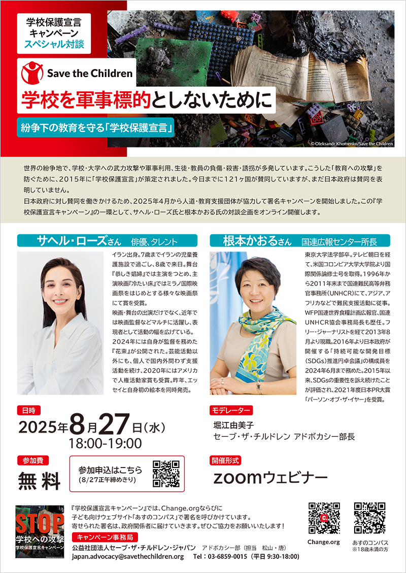 event_20250827_school.png