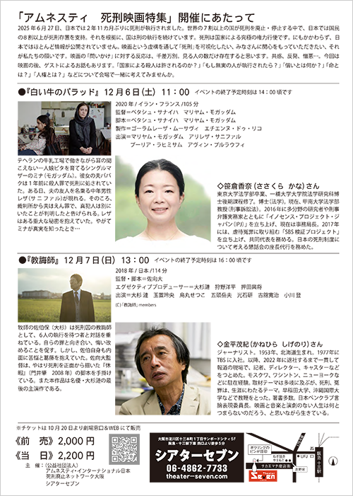 【大阪】アムネスティ死刑映画特集『白い牛のバラッド』『教誨師』