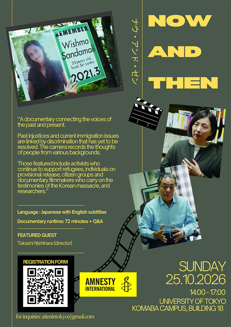 Now and Then - Film Screening with Director Takashi Nishihara／映画『Now and Then　ナウ・アンド・ゼン』上映会〜西原孝至監督を迎えて〜