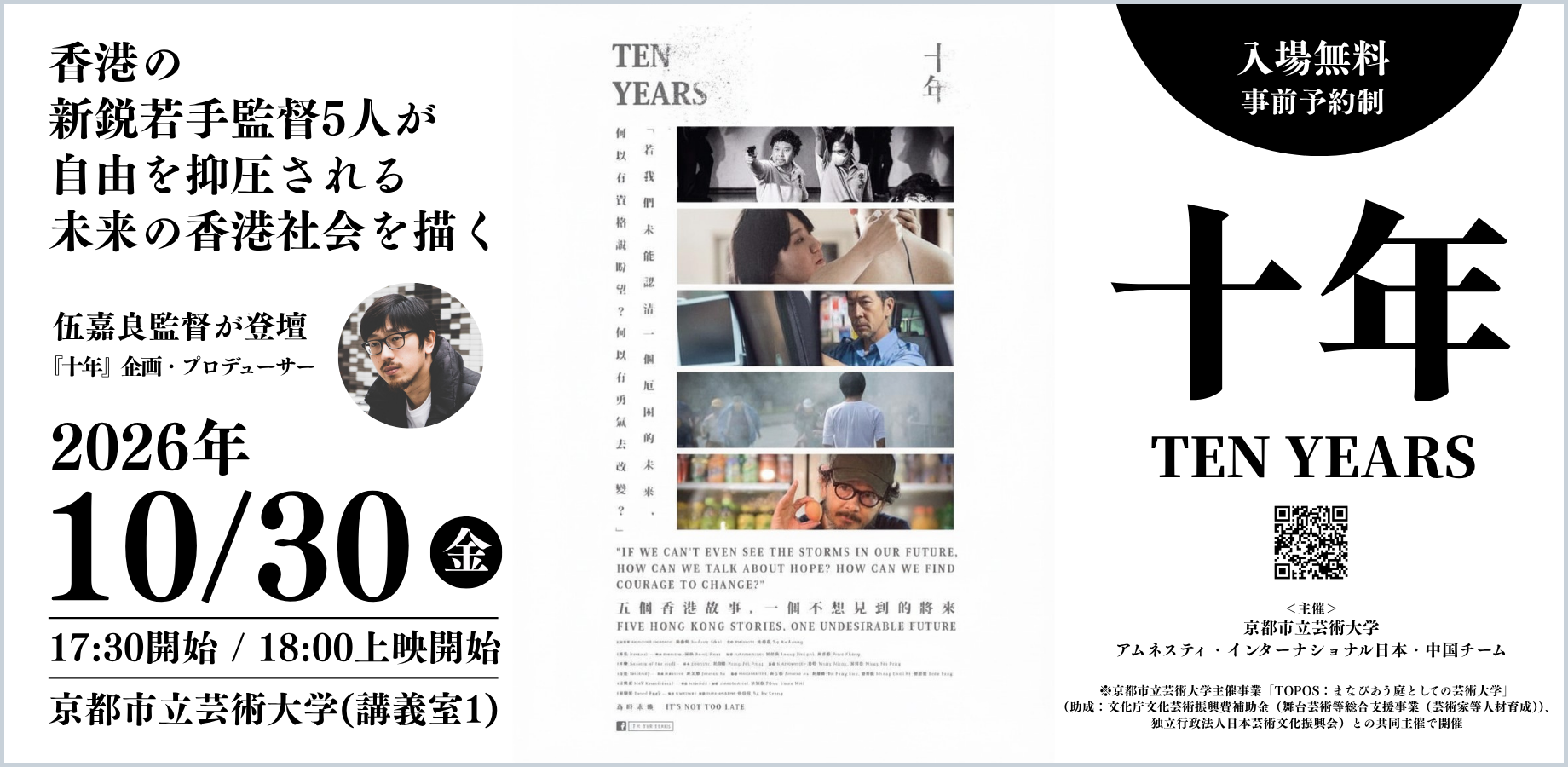 event_20261030_kyoto.png