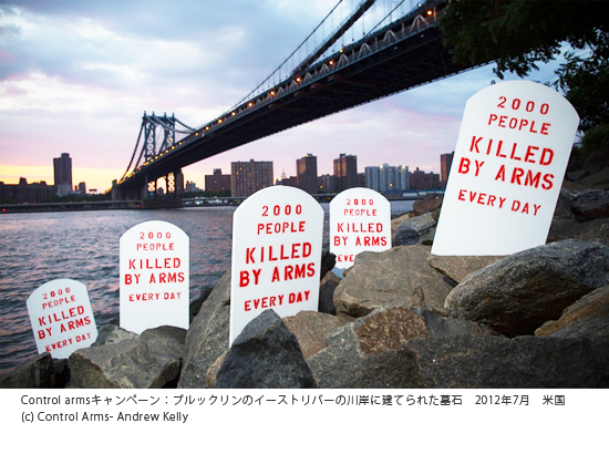 Control armsキャンペーン：ブルックリンのイーストリバーの川岸に建てられた墓石　2012年7月　米国