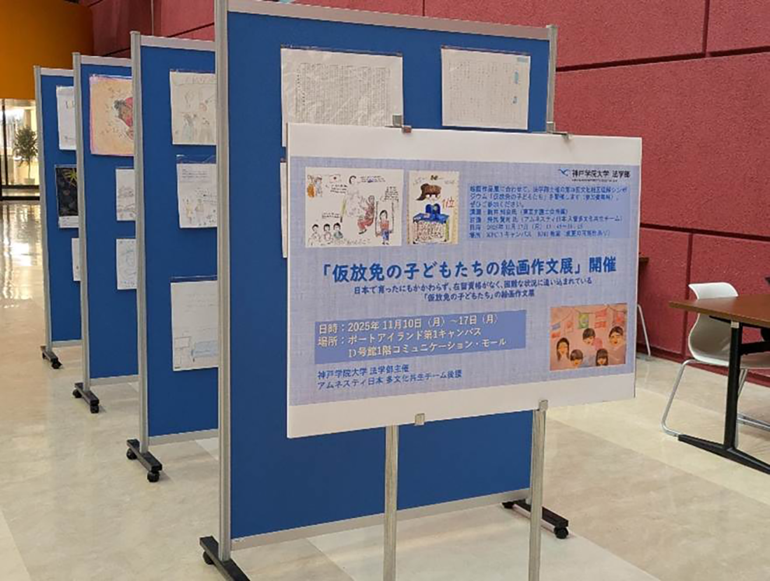 「仮放免の子どもたちの絵画作文展」を開催！⼤阪YMCA1階ロビーにて