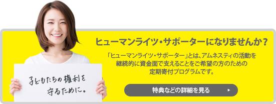 ヒューマンライツ・サポーターになりませんか？