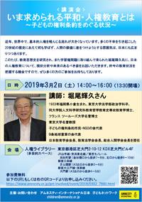 講演会「いま求められる平和・人権教育とは～子どもの権利条約をめぐる状況～」