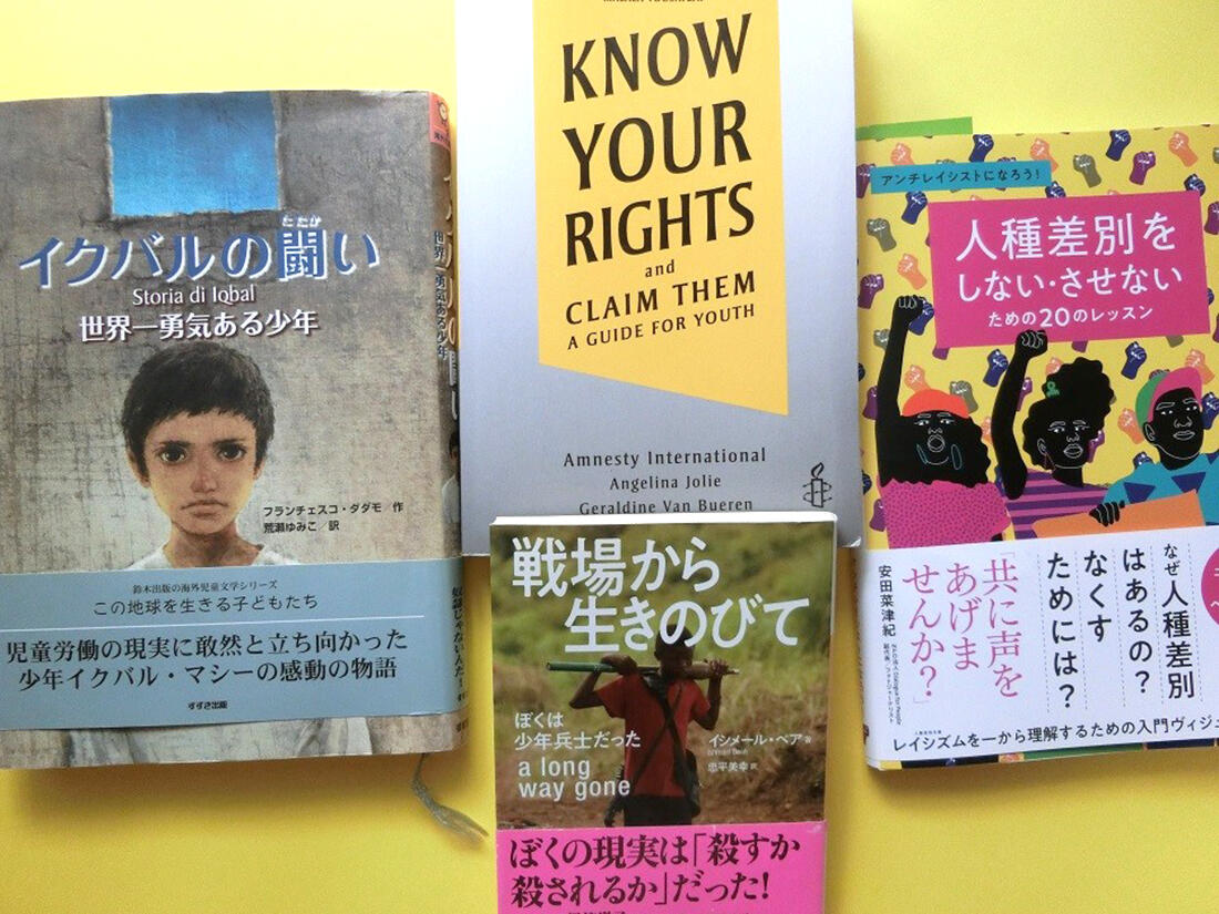 あなたの権利を知りたい 『Know Your Rights and Claim Them』読書会