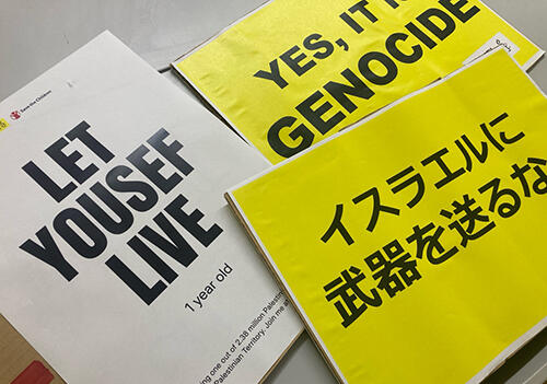 「ガザの子どもたちを守れ！」スタンディングデモ（9月）で使用したプラカート