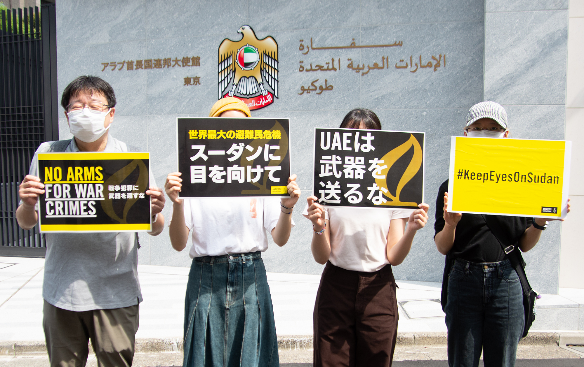 アラブ首長国連邦大使館へ署名提出「スーダン市民の命を奪う武器を送るな! 」/「軍事組織 RSFに武器を送るな」の抗議メッセージ