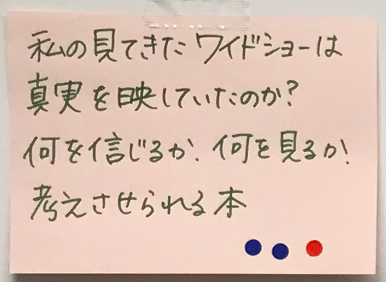 第3回「いのちを考える読書会」感想　2位