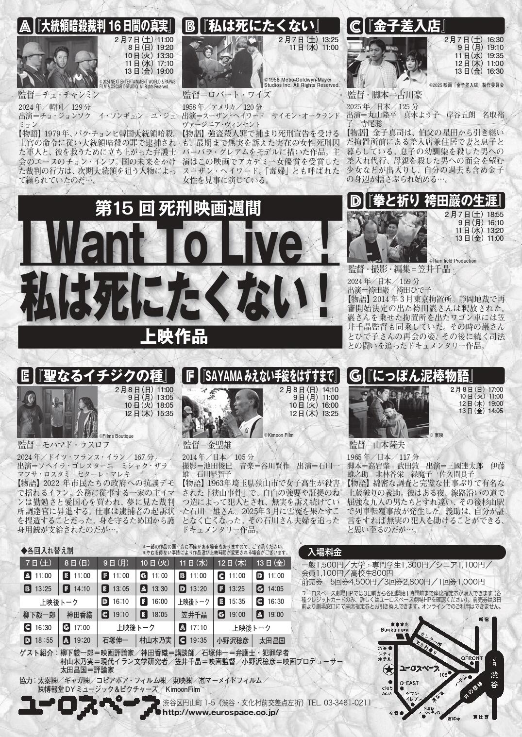 第15回 死刑映画週間「I Want To Live！ 私は死にたくない！」