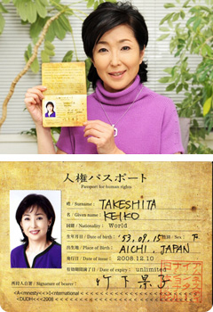 竹下景子さん（女優）の人権パスポート