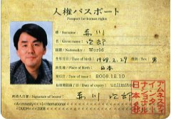 赤川次郎さん（作家）の人権パスポート