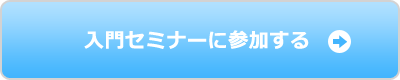 アムネスティ入門セミナー に申し込む