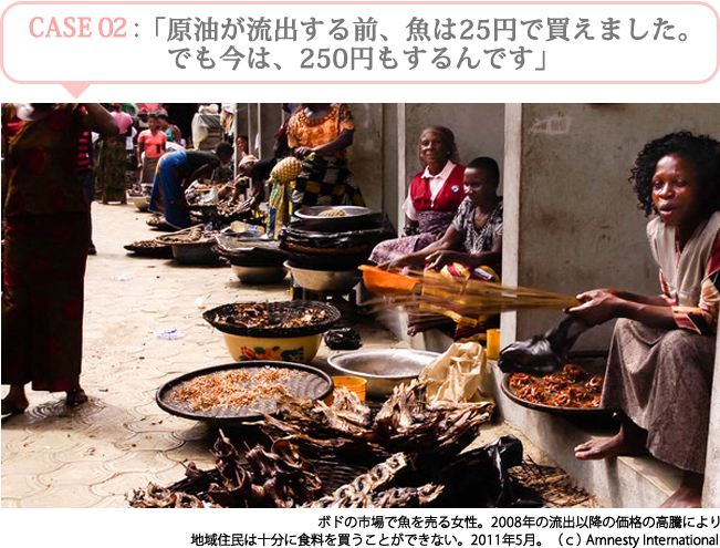 原油が流出する前、魚は25円で買えました。
でも今は、250円もするんです