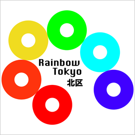 Rainbow Tokyo 北区（東京）