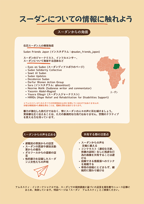 スーダンについての情報に触れよう